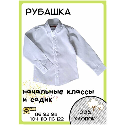 Рубашка , длинный рукав, размер 98;104, белый
