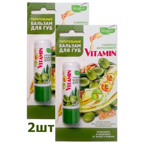 NATURALIST Бальзам для губ питательный 2шт