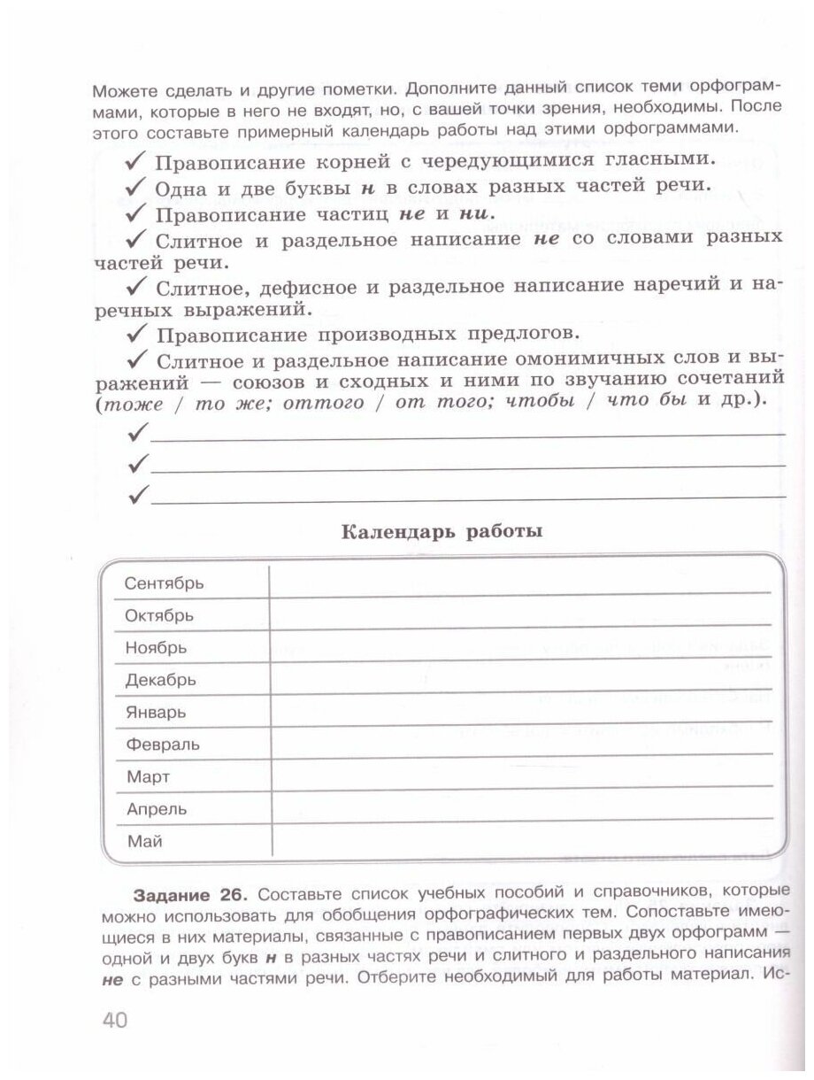 Русский язык. 8 класс. Проекты и творческие задания - фото №3