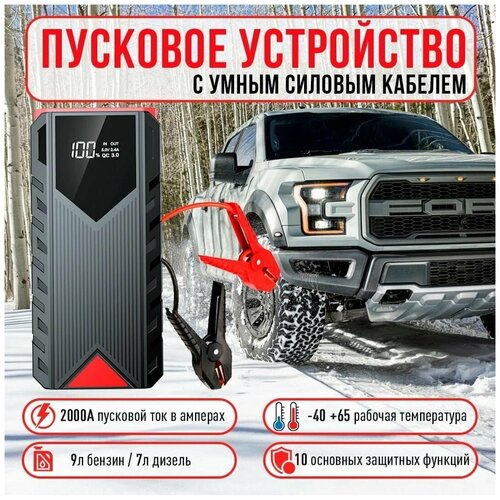 Пуско-зарядное устройство WATTICO JS 2000А 20000 mAh джамп стартер для авто jump starter с автостартом пауэрбанк с LED фонарем 899900₽