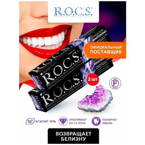 ROCS Зубная паста отбеливающая рокс Сенсационное отбеливание 74 гр