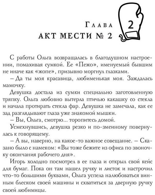 Мести время, любви час (Марина Бастрикова) - фото №4