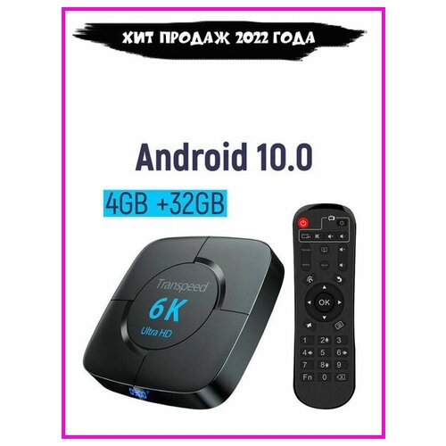 Андроид ТВ приставка 432 гб 365000₽