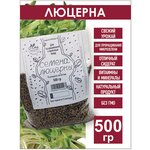 Люцерна семена для проращивания, 500 гр. Для микрозелени, пищевая, проростки, сидерат, для газона, микроклевер, сорт Вега 87 - изображение