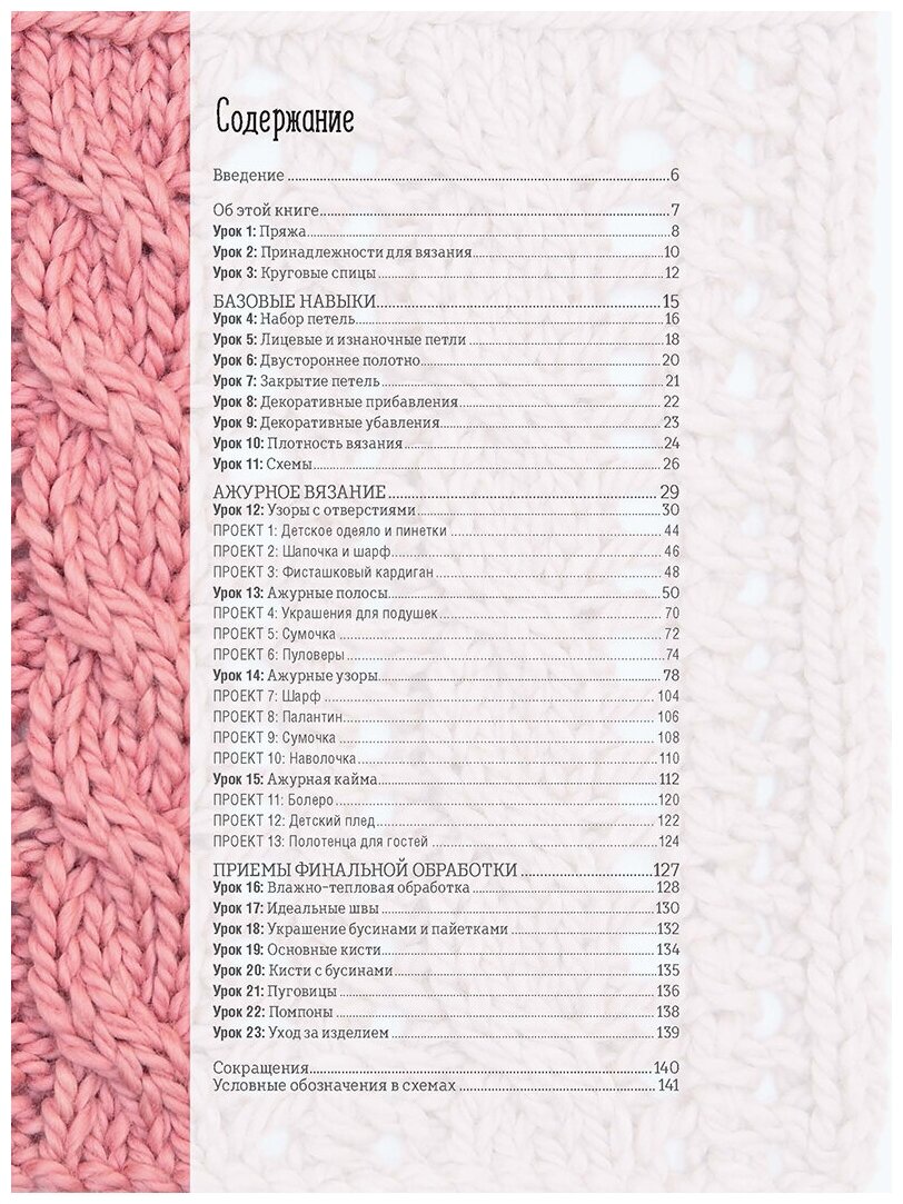Библия ажурных узоров для вязания спицами. 35 воздушных мотивов и 13 изысканных проектов - фото №6