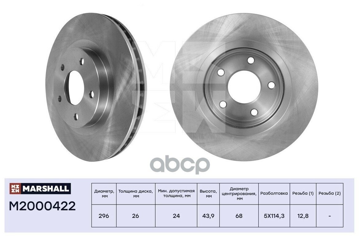 M2000422_диск Тормозной Передн! Nissan Qashqai I 07> / Tiida 13> / X-Trail Ii 07> MARSHALL арт. M2000422