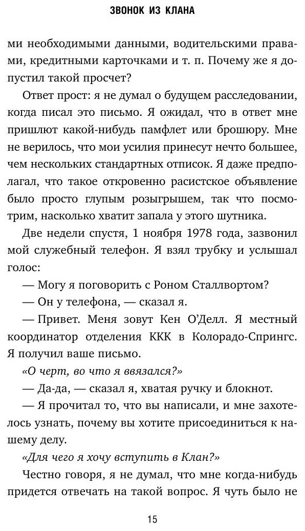 Черный клановец. Поразительная история чернокожего детектива, вступившего в Ку-клукс-клан - фото №20