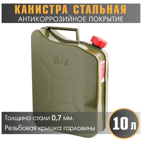 Канистра стальная AUTOPROFI KAN-700 (10L)