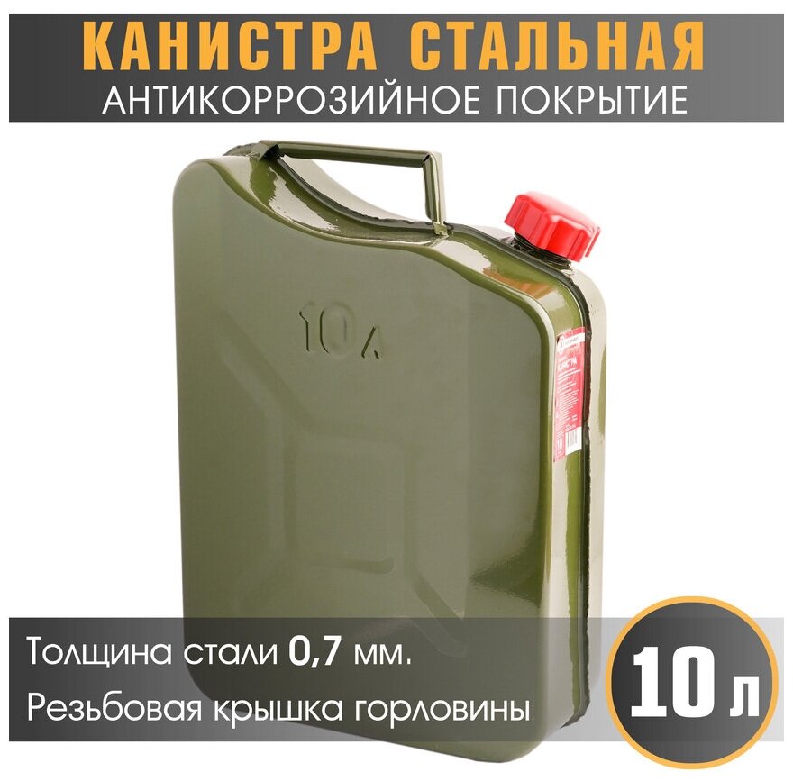 Канистра стальная "AUTOPROFI" KAN-700 (10L)