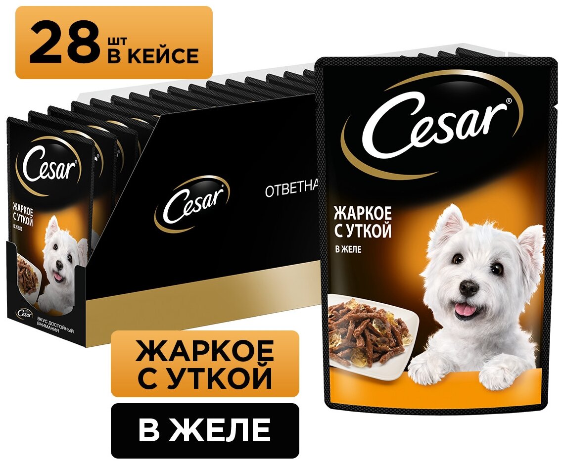 Влажный корм для собак Cesar утка 1 уп. х 28 шт. х 85 г