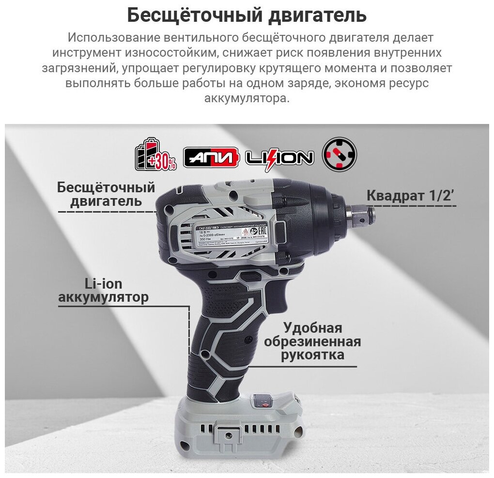 Гайковерт аккумуляторный ударный Интерскол ГАУ-350/18ВЭ Li-ion АПИ