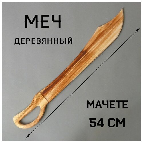 Игрушка деревянная «Меч» 1 5×7 5×54 см