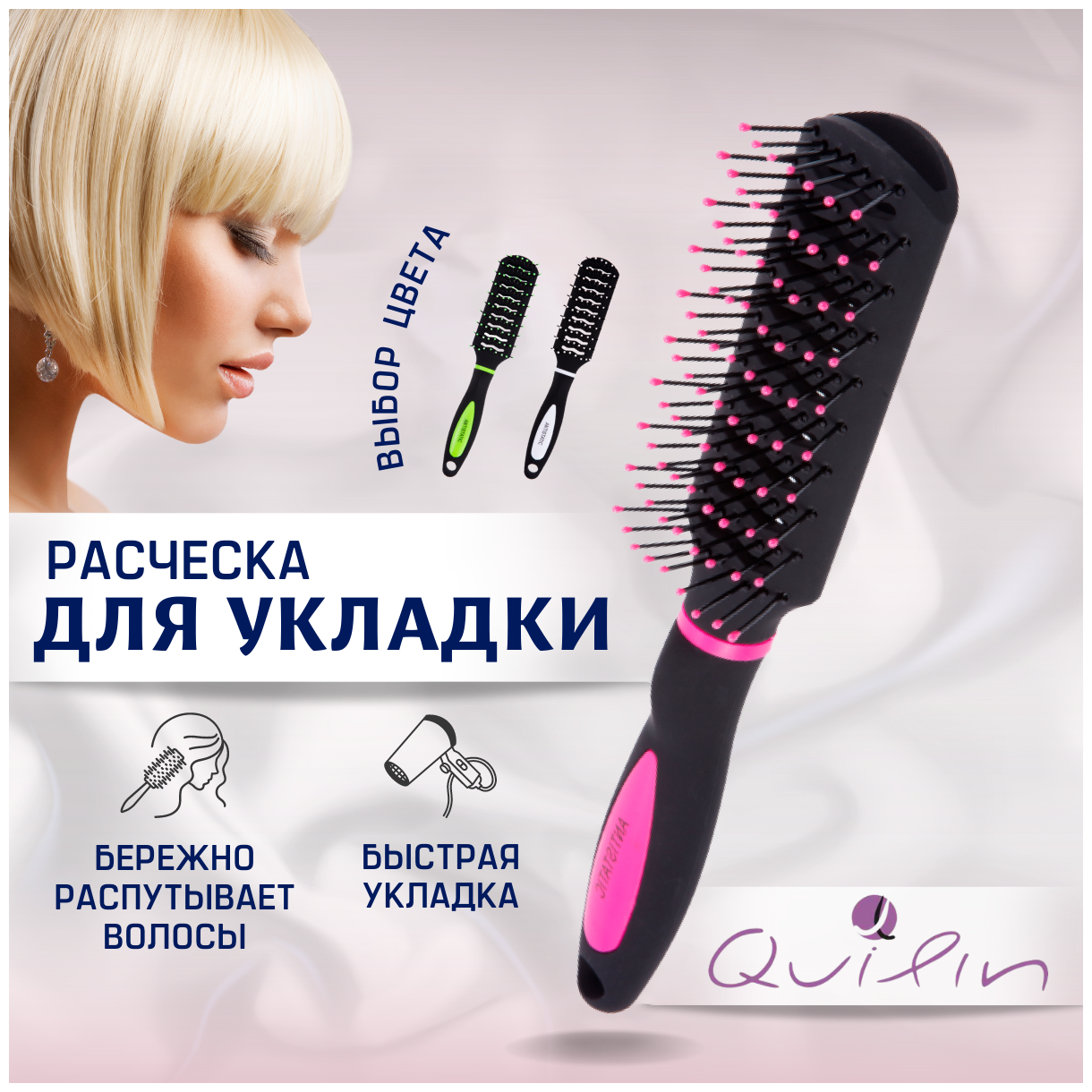 Quilin Расческа для волос массажная продувная для укладки феном с покрытием Soft Touch Q2340