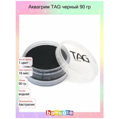 Аквагрим TAG черный 90 гр (7605)