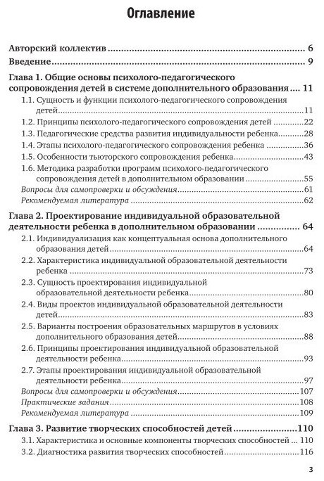 Дополнительное образование детей Психолого-педагогическое сопровождение Учебник - фото №8