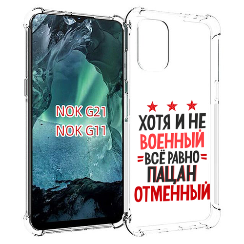 Чехол MyPads 23 февраля Пацан отменный для Nokia G11 / G21 задняя-панель-накладка-бампер