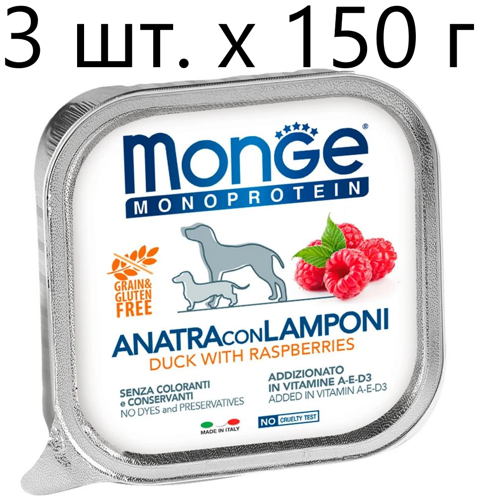 Влажный корм для собак Monge Dog Monoprotein ANATRA con LAMPONI, беззерновой, утка, с малиной, 3 шт. х 150 г