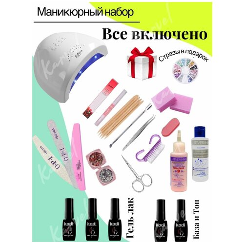 Маникюрный набор с лампой для сушки/Гель лаки/для педикюра/для ногтей/дизайн