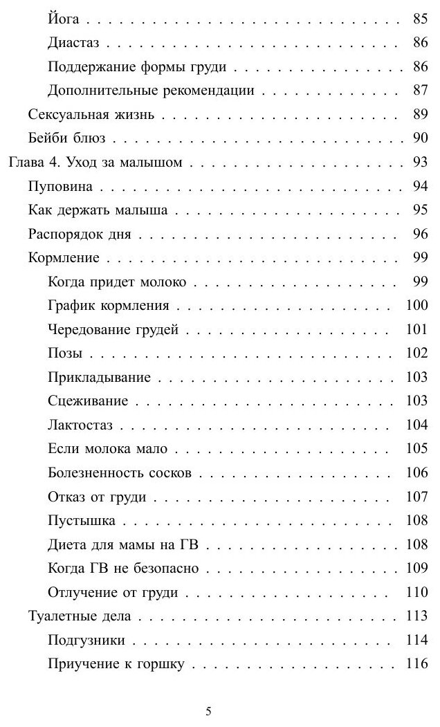 Материнство в кайф. Полный гид по осознанной беременности, родам и жизни с малышом - фото №7