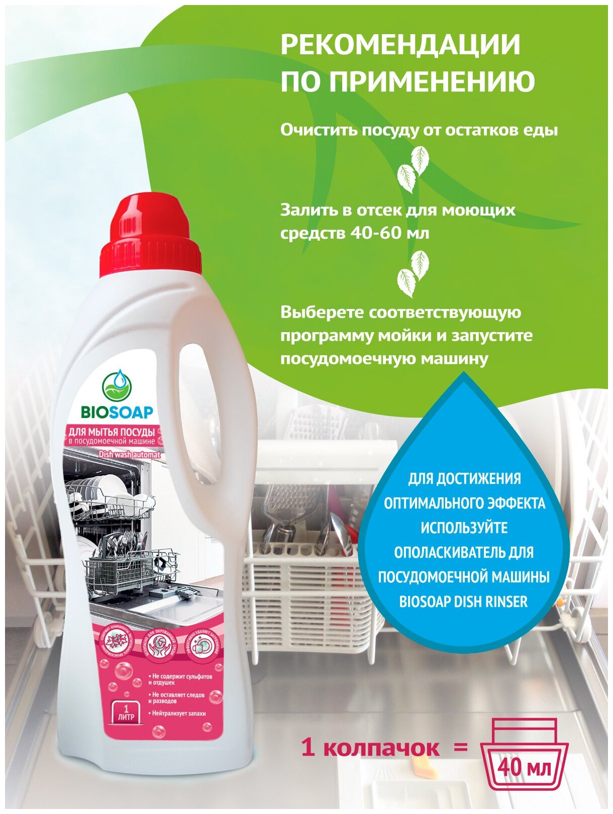 Средство для посудомоечной машины, Biosoap Dish Wash Automat, 1л - фотография № 3