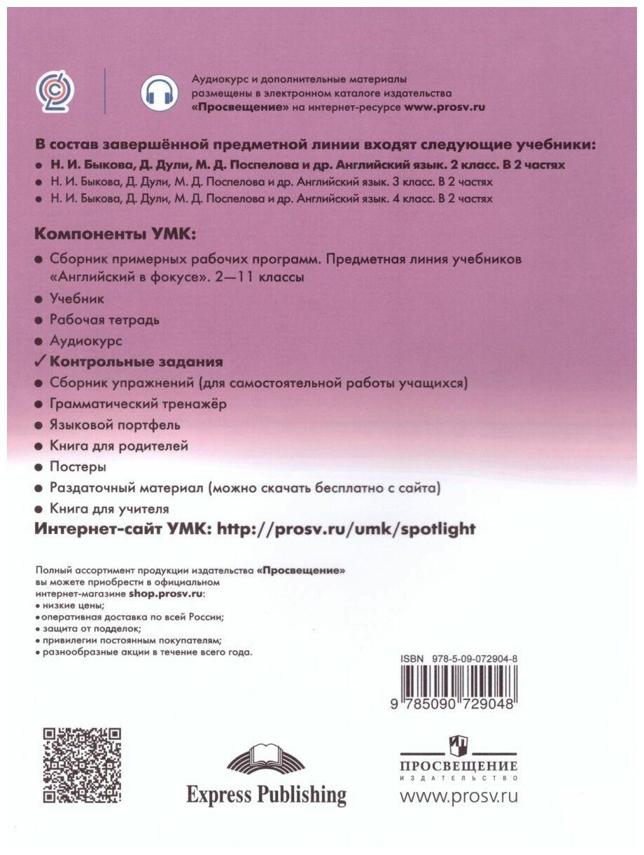 Spotlight. Test Booklet. Английский язык. 2 класс. Контрольные задания. Пособие для учащихся общеобразовательных учреждений - фото №4
