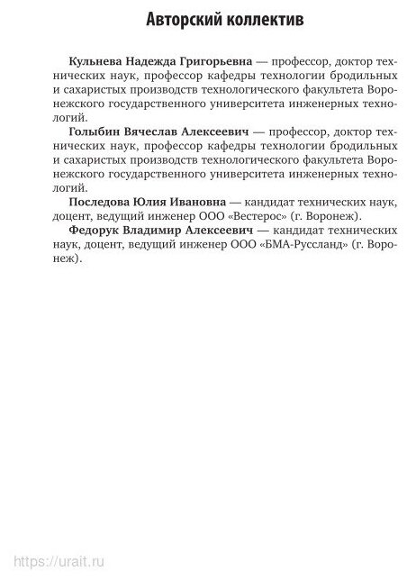 Введение в технологию продуктов питания. Практикум 2-е изд., испр. и доп. Учебное пособие для вузов - фото №5