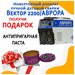 Инверторный аппарат ручной дуговой сварки Вектор 2200/аврора + Паста антипригарная