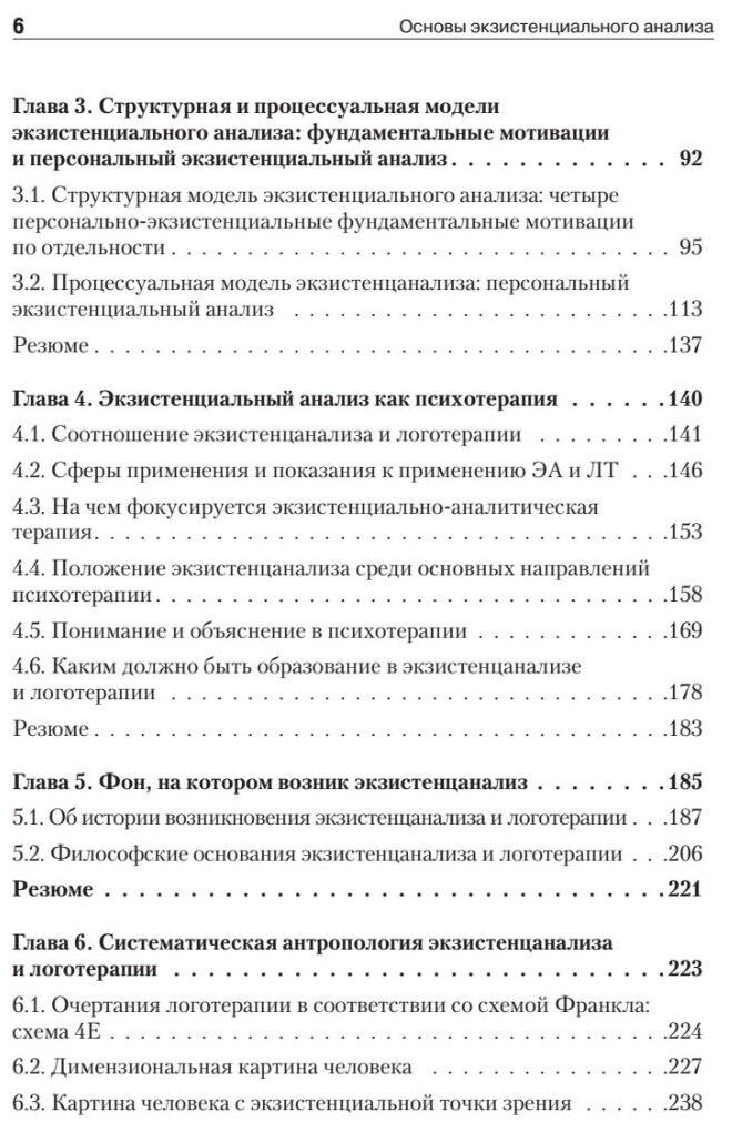 Основы экзистенциального анализа - фото №3