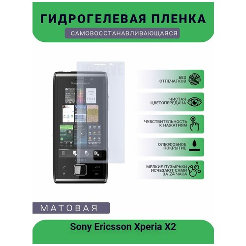 Гидрогелевая защитная пленка для телефона Sony Ericsson Xperia X2, матовая, противоударная, гибкое стекло, на дисплей гидрогелевая защитная пленка для телефона mi poco x2 матовая противоударная гибкое стекло на дисплей