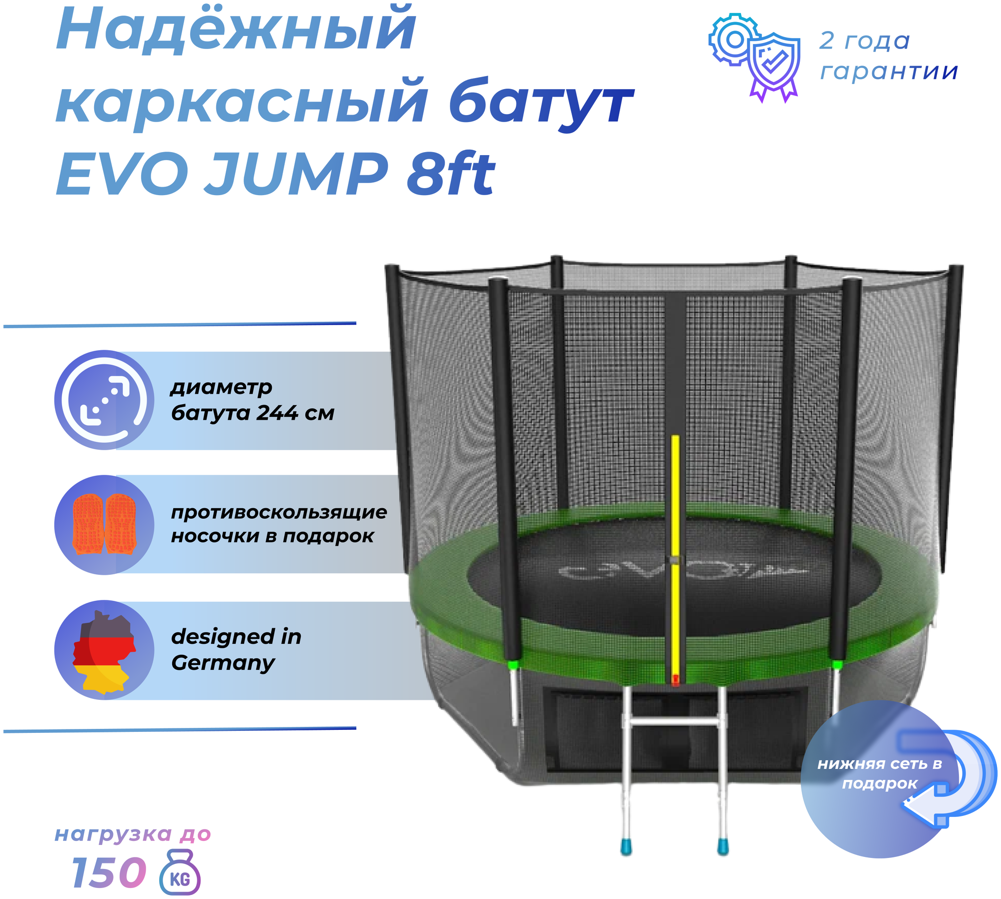 Батут EVO Jump External 8ft (Green) с внешней сеткой и лестницей + нижняя сеть