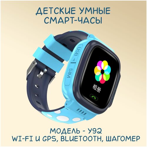 Детские смарт часы Y92 Wi-Fi GPS