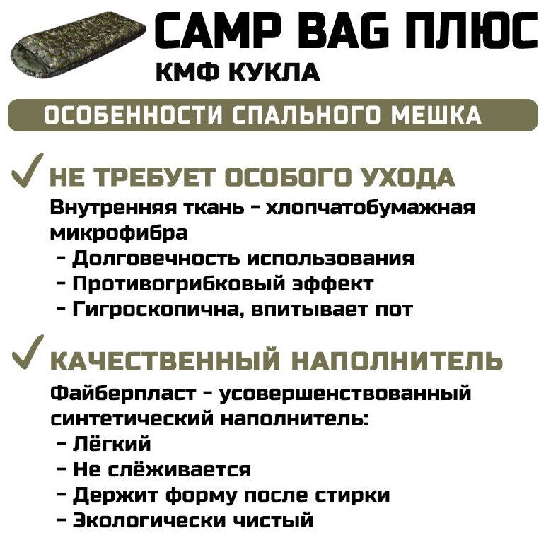 Спальный мешок с подголовником Prival Camp bag плюс, до -5C, 220х90см, камуфляж Кукла, молния слева