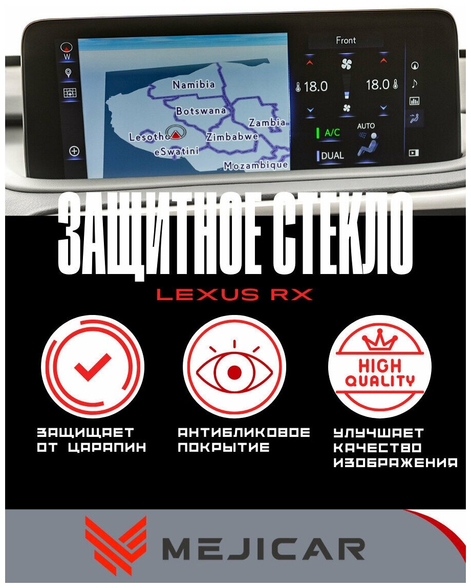 Стекло защитное MejiGlass для монитора Lexus RX от 2019 г в 123