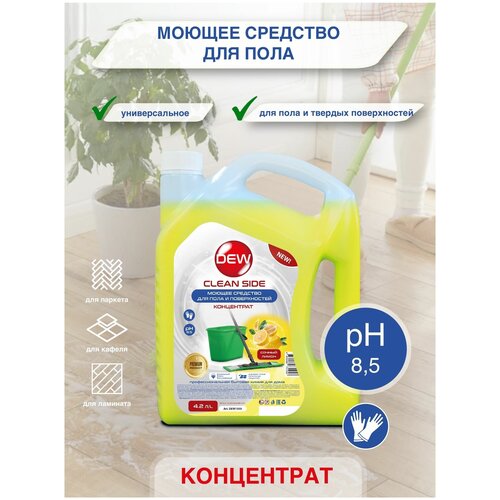 Универсальное моющее средство для мытья пола и поверхностей (Лимон) DEW Clean Side 4,2 л