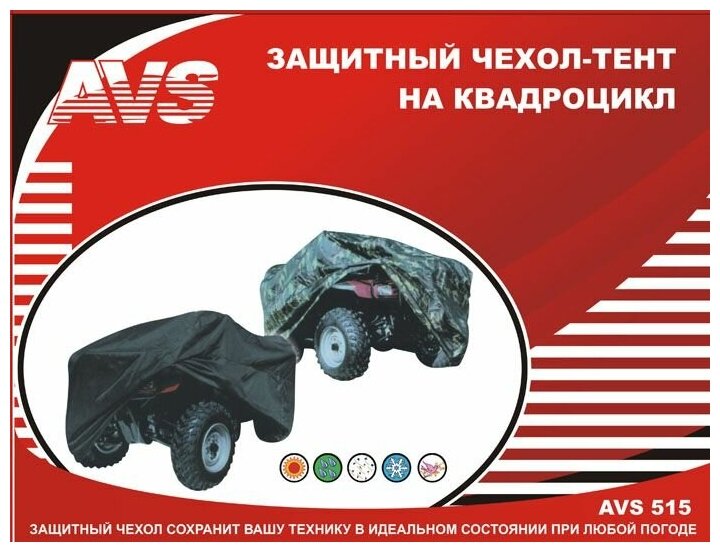 Тент-чехол Avs - фото №1