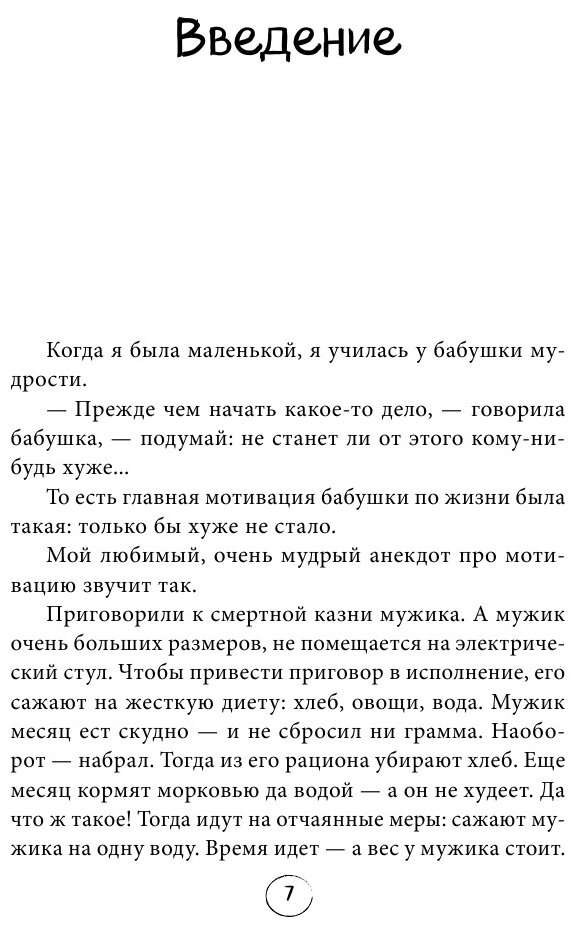 Лучше. Книга-мотиватор для тех, кто ждал волшебного пинка от Вселенной - фото №20