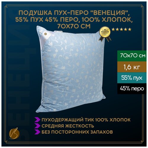 Подушка полупуховая 