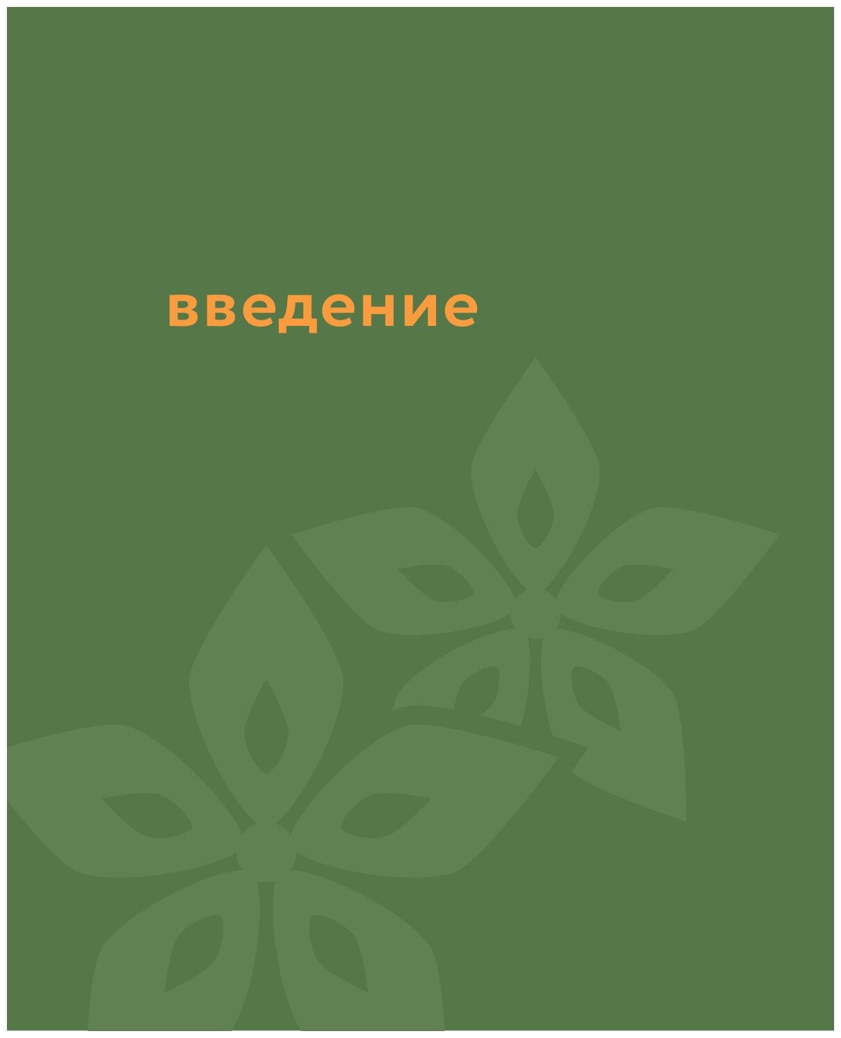 Специи, пряности и травы в домашней кухне - фото №12