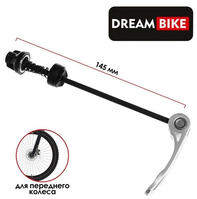 фото Эксцентрик для переднего колеса Dream Bike, М5x145 мм, цвет серебристый