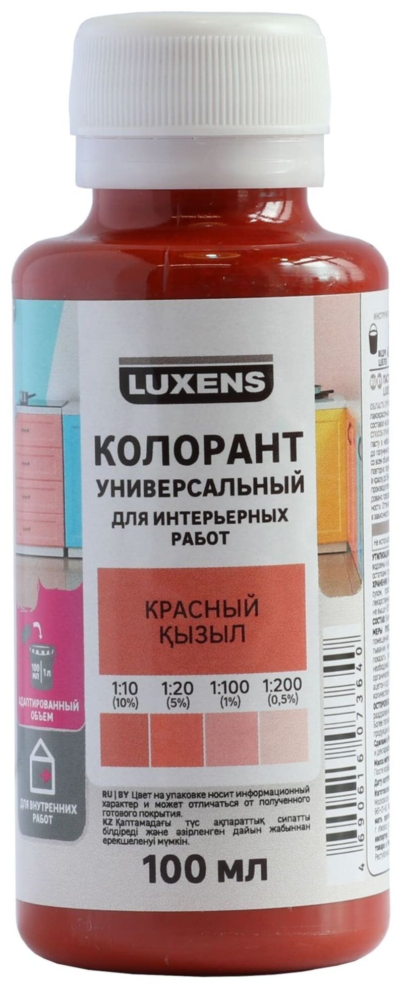 Колеровочная паста Luxens колорант универсальный для интерьерных работ, красный, 0.1 л