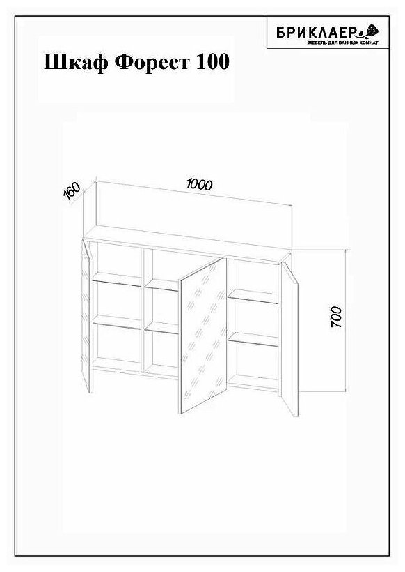 Зеркальный шкаф Бриклаер - фото №7