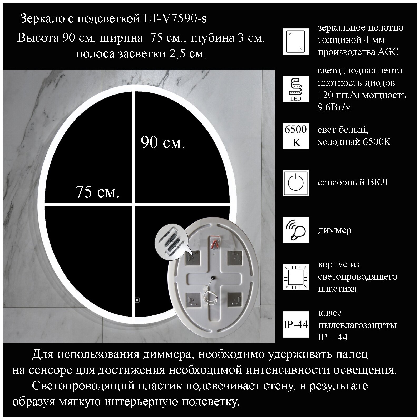 Зеркало La Tezza с LED подсветкой, сенсорный включатель с диммером, IP - 44, 750х900 (ШВ) арт. LT-V7590-s