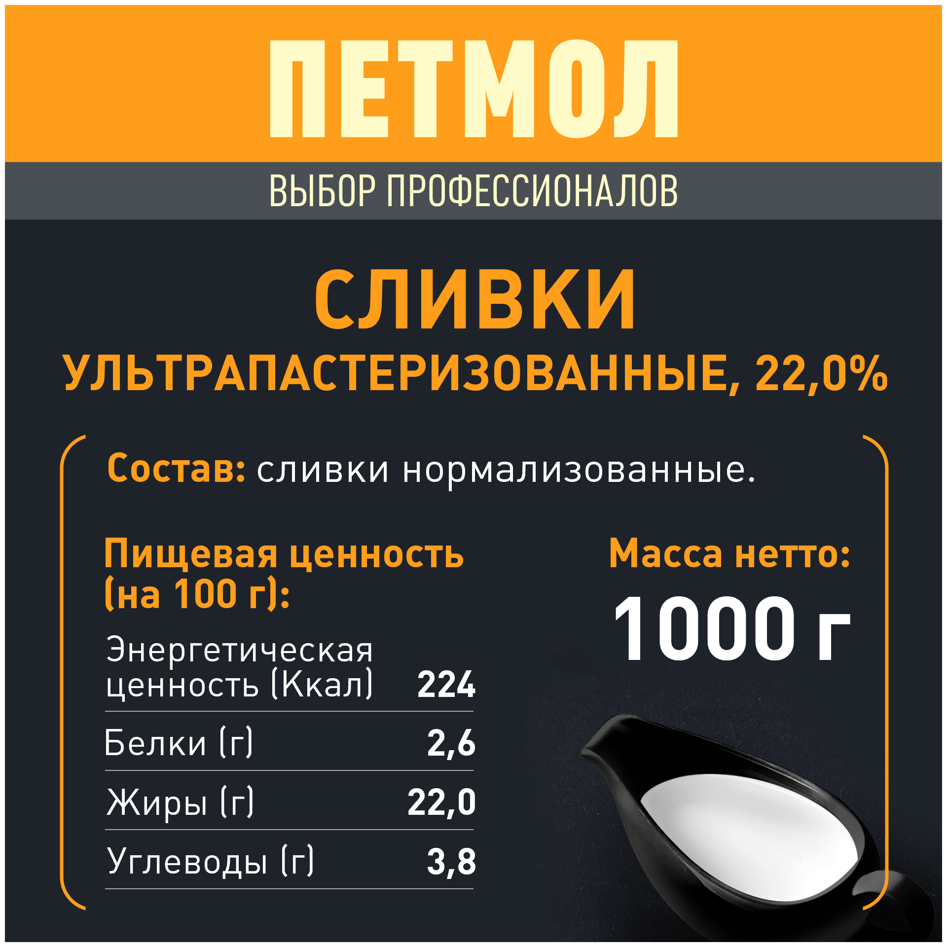 Сливки Петмол 22% 1кг Danone - фото №2