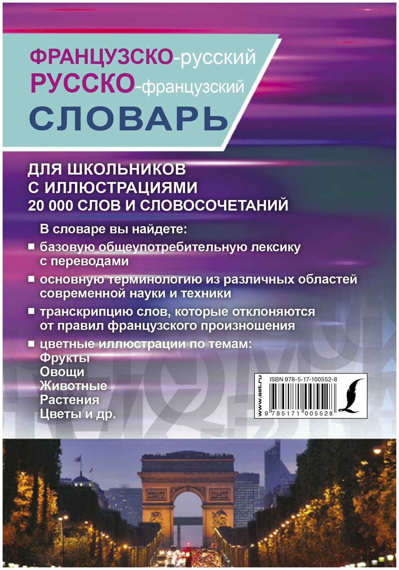 Французско-русский русско-французский словарь - фото №3