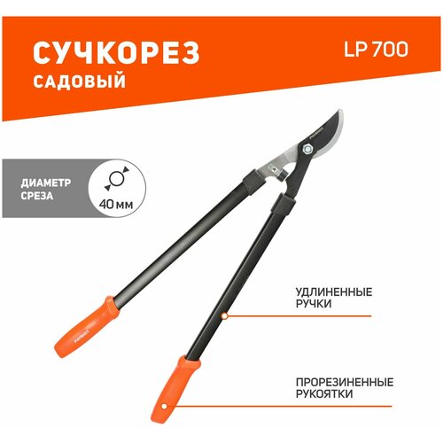 Сучкорез PATRIOT LP 700 черный/оранжевый