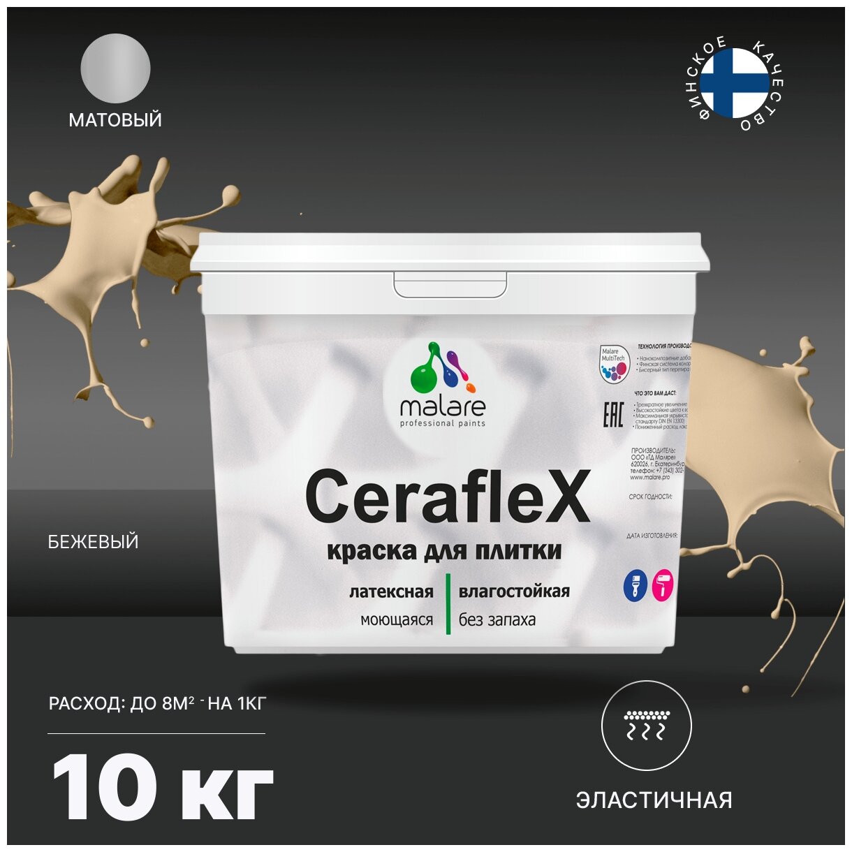 Краска резиновая Malare Ceraflex для керамической плитки, кафельной плитки, стен в кухне и ванной, эластичная моющаяся, быстросохнущая, без запаха, матовая, бежевый, 10 кг.