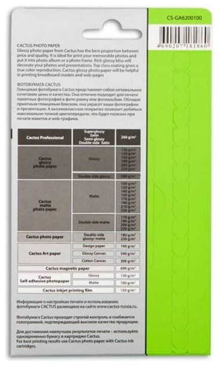 Бумага Cactus CS-GA6200100 10x15см 200г/кв.м глянцевая 100л - фото №8