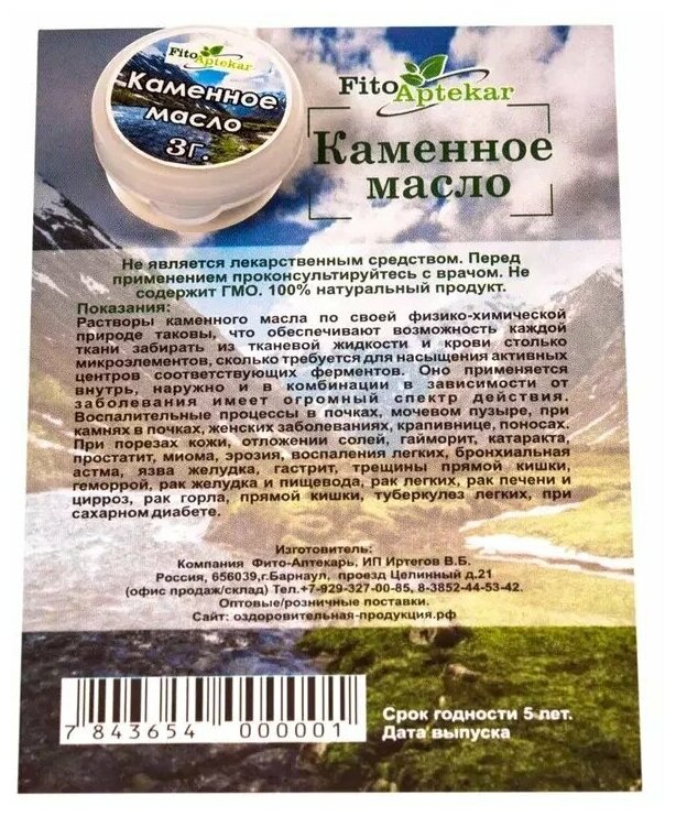 Каменное масло