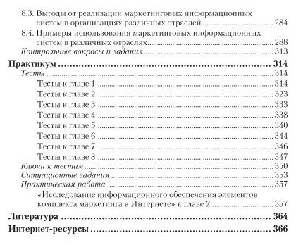 Книга Информационные технологи и В Маркетинге. Учебник и практикум - фото №11