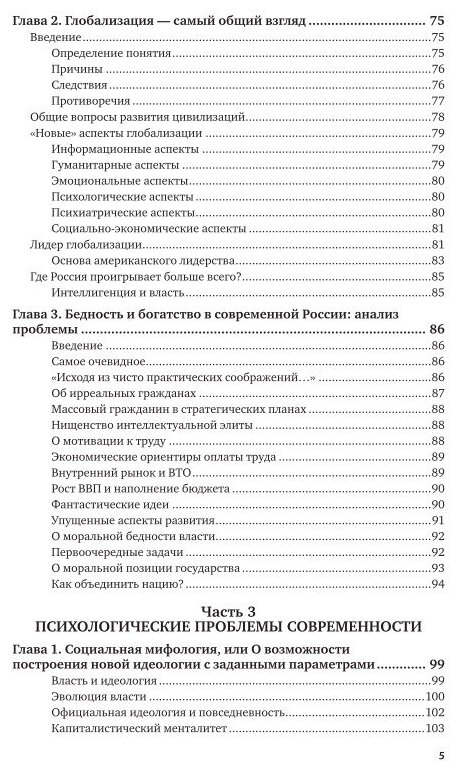 Психологические факторы развития и стагнации демократических реформ. Монография - фото №5